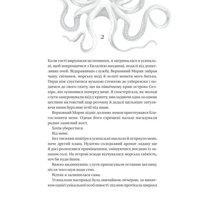 Книга Дім солі та смутку (Сестри солі #1) - Ерін А. Крейґ Vivat (9786171713185) изображение 6