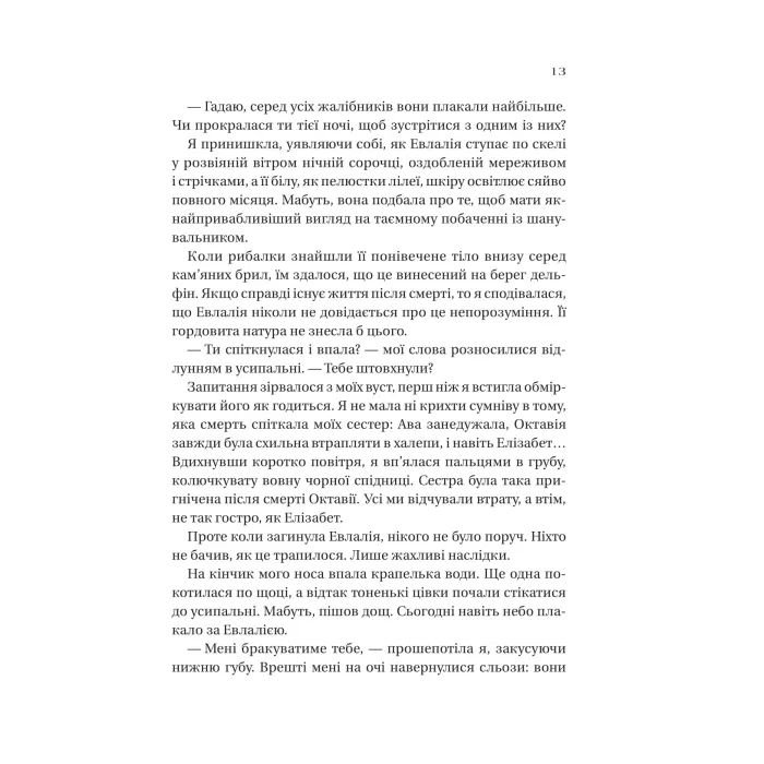 Книга Дім солі та смутку (Сестри солі #1) - Ерін А. Крейґ Vivat (9786171713185) изображение 8