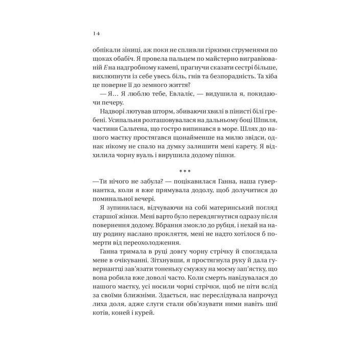 Книга Дім солі та смутку (Сестри солі #1) - Ерін А. Крейґ Vivat (9786171713185) изображение 9
