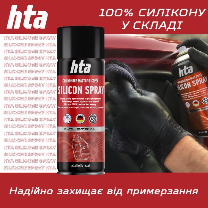Смазка автомобильная HTA SILICON SPRAY 400 мл (HTA5131) изображение 2
