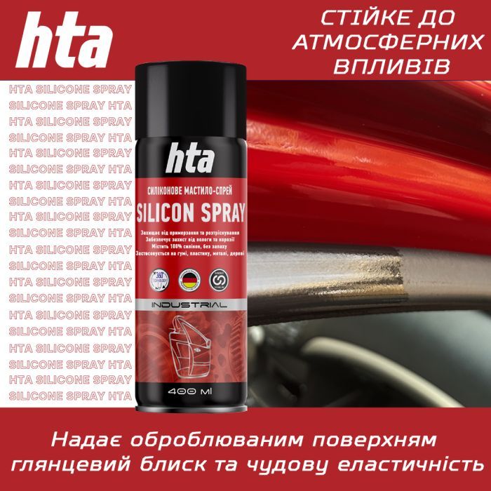 Смазка автомобильная HTA SILICON SPRAY 400 мл (HTA5131) изображение 4