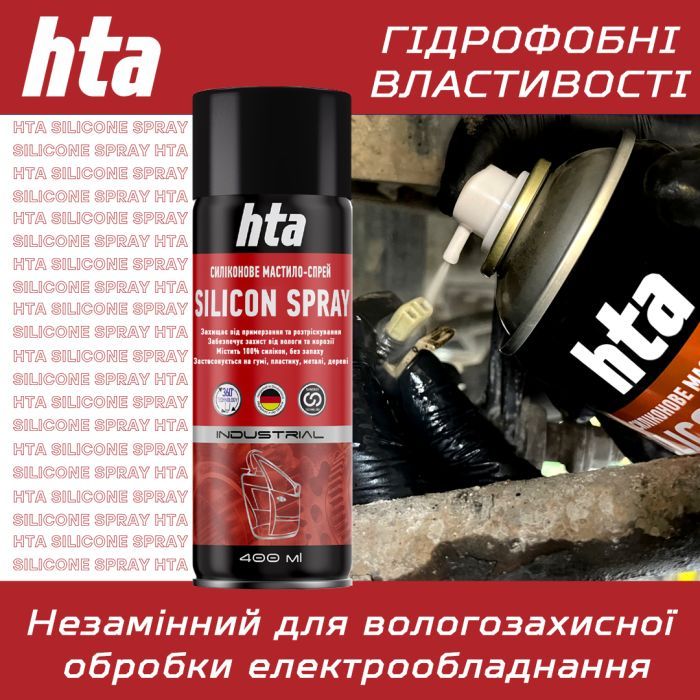Смазка автомобильная HTA SILICON SPRAY 400 мл (HTA5131) изображение 5