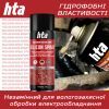 Смазка автомобильная HTA SILICON SPRAY 400 мл (HTA5131) изображение 5