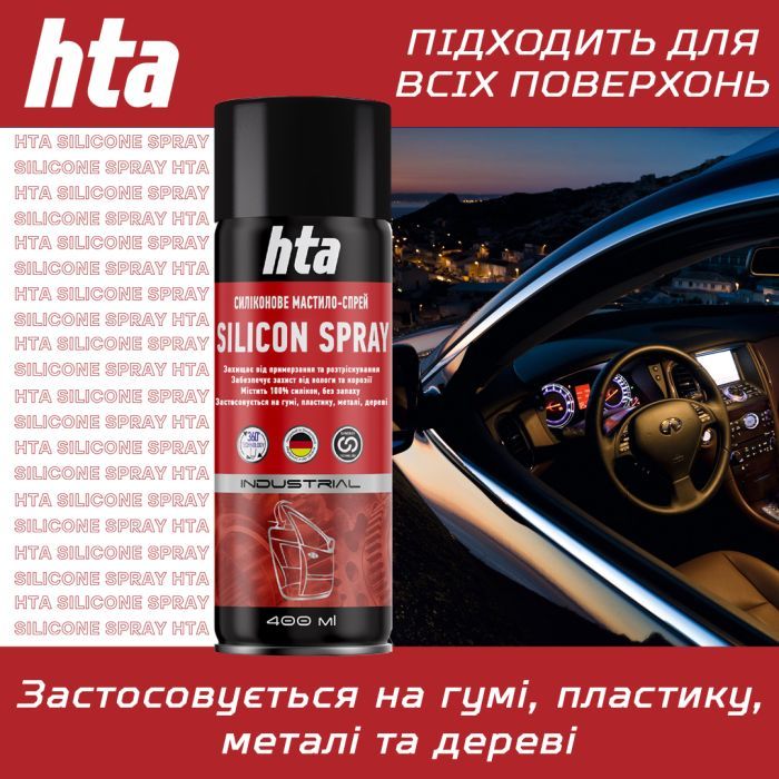 Смазка автомобильная HTA SILICON SPRAY 400 мл (HTA5131) изображение 6