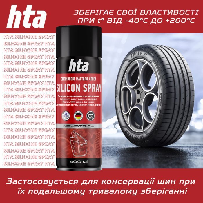 Смазка автомобильная HTA SILICON SPRAY 400 мл (HTA5131) изображение 7