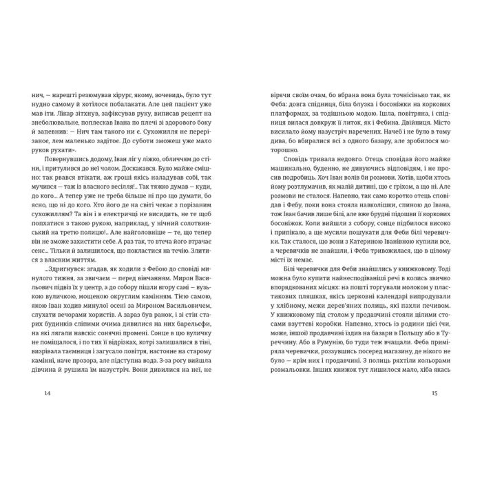 Книга Іван і Феба - Оксана Луцишина Видавництво Старого Лева (9789664486146) изображение 4