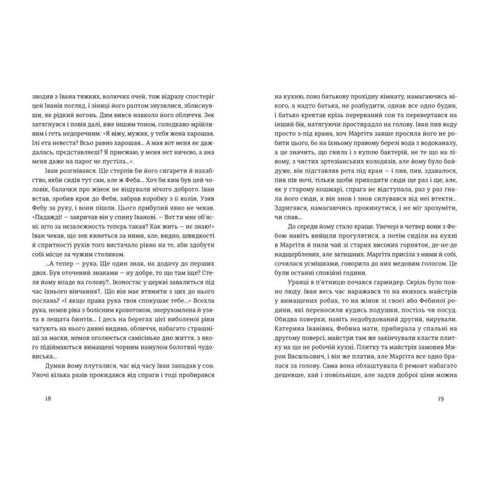 Книга Іван і Феба - Оксана Луцишина Видавництво Старого Лева (9789664486146) изображение 6
