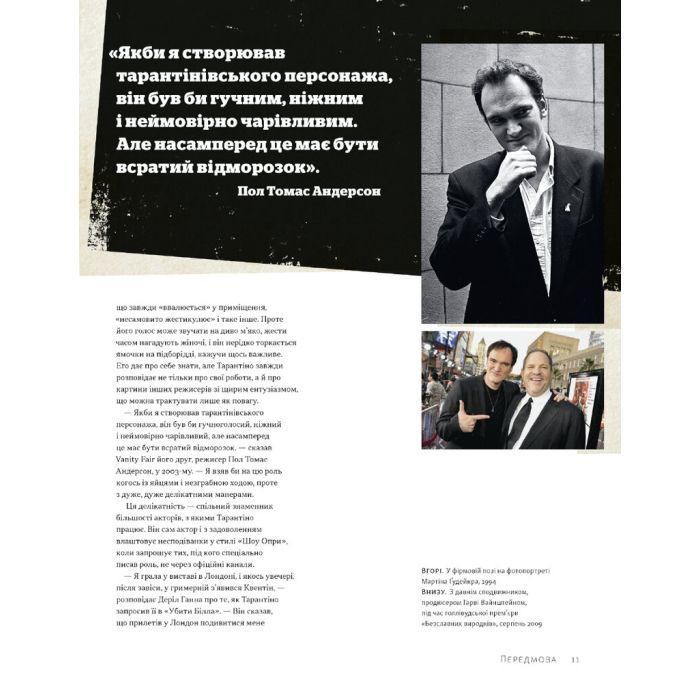 Книга Тарантіно. Ретроспектива - Том Шон Наш Формат (9786178441685) изображение 10