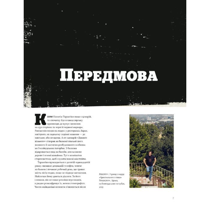 Книга Тарантіно. Ретроспектива - Том Шон Наш Формат (9786178441685) изображение 6