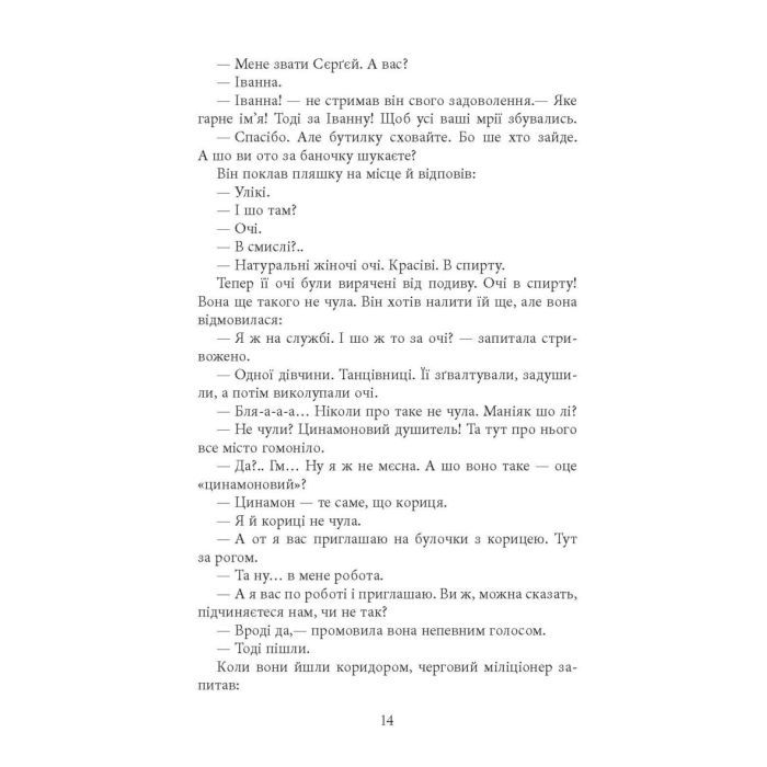Книга Аґент Лилик - Юрій Винничук Фабула (9786175220405) изображение 12