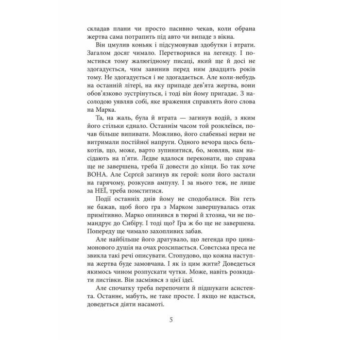 Книга Аґент Лилик - Юрій Винничук Фабула (9786175220405) изображение 3