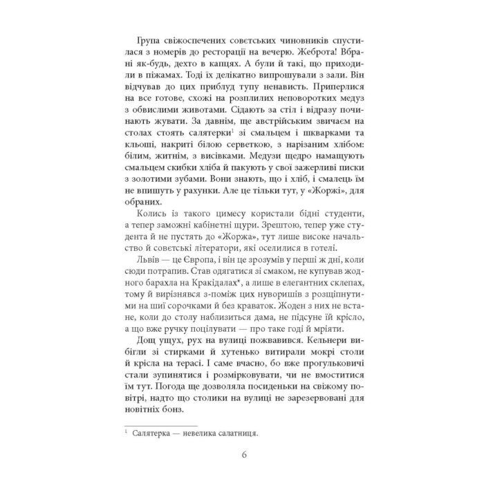 Книга Аґент Лилик - Юрій Винничук Фабула (9786175220405) изображение 4