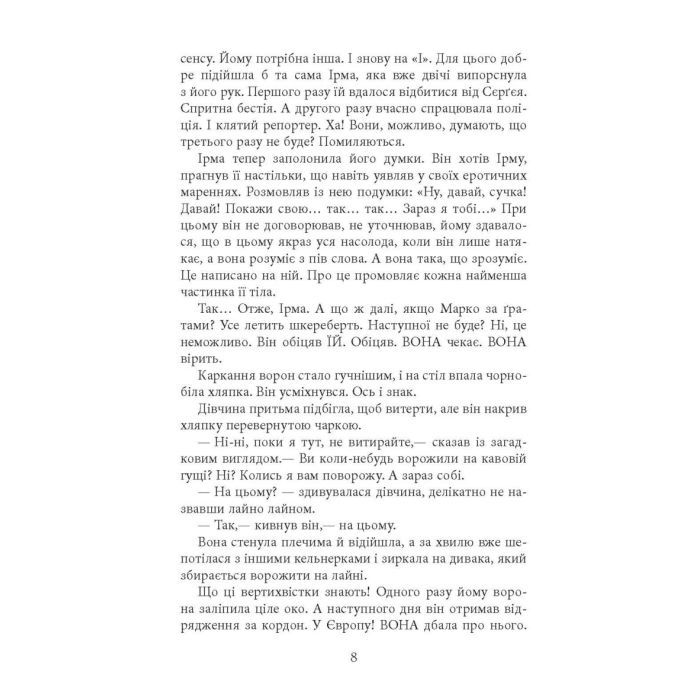 Книга Аґент Лилик - Юрій Винничук Фабула (9786175220405) изображение 6