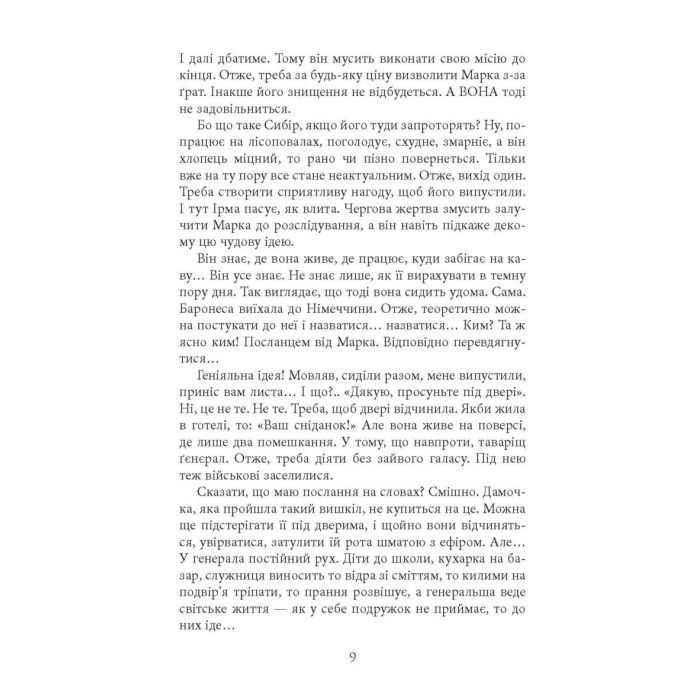 Книга Аґент Лилик - Юрій Винничук Фабула (9786175220405) изображение 7