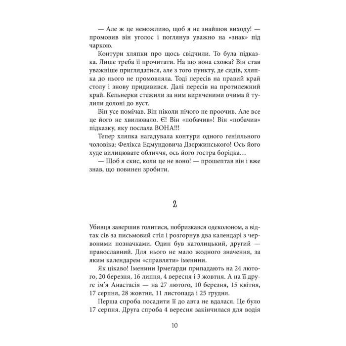 Книга Аґент Лилик - Юрій Винничук Фабула (9786175220405) изображение 8