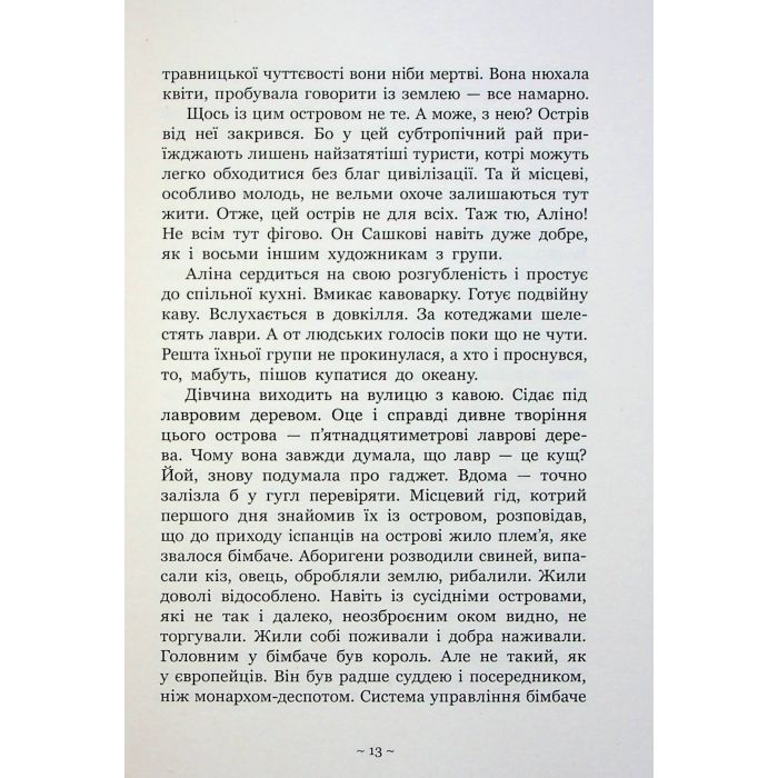 Книга Гонихмарниця - Дара Корній Readberry (9786170988072) изображение 12