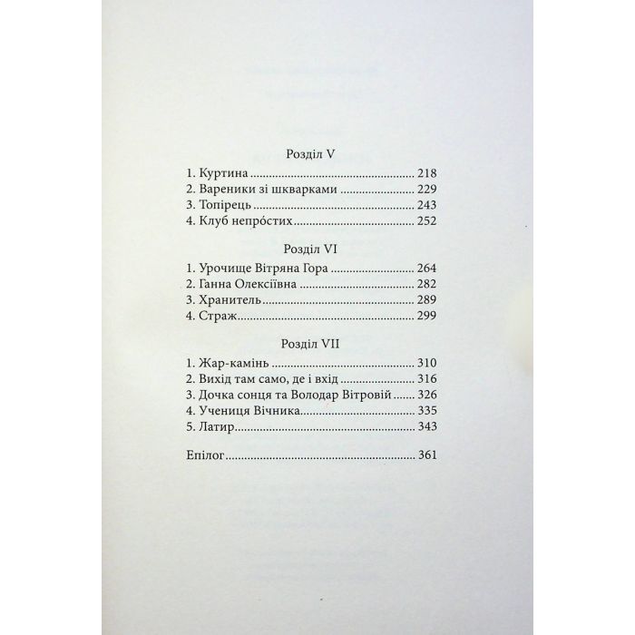 Книга Гонихмарниця - Дара Корній Readberry (9786170988072) изображение 4