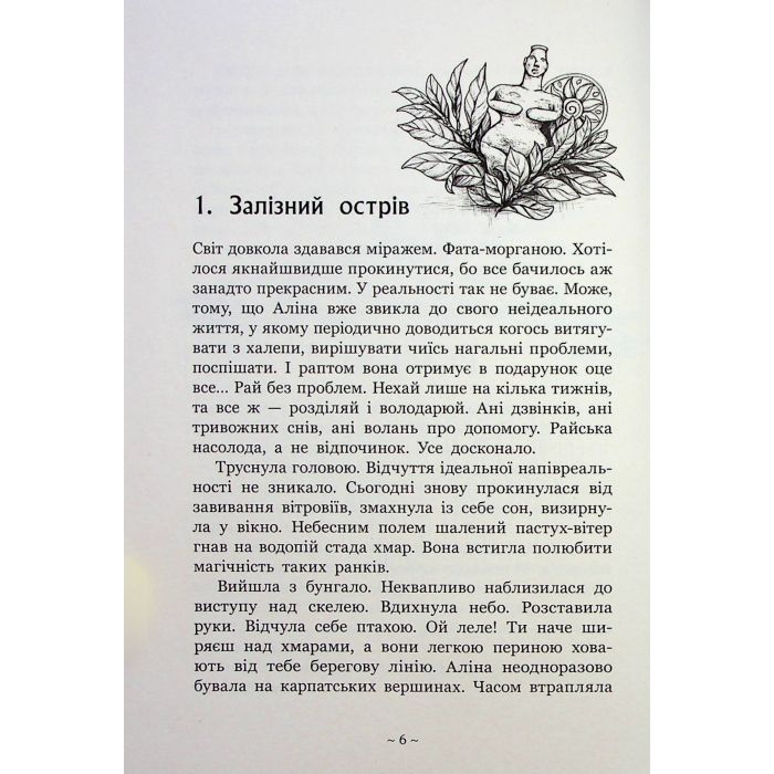 Книга Гонихмарниця - Дара Корній Readberry (9786170988072) изображение 5