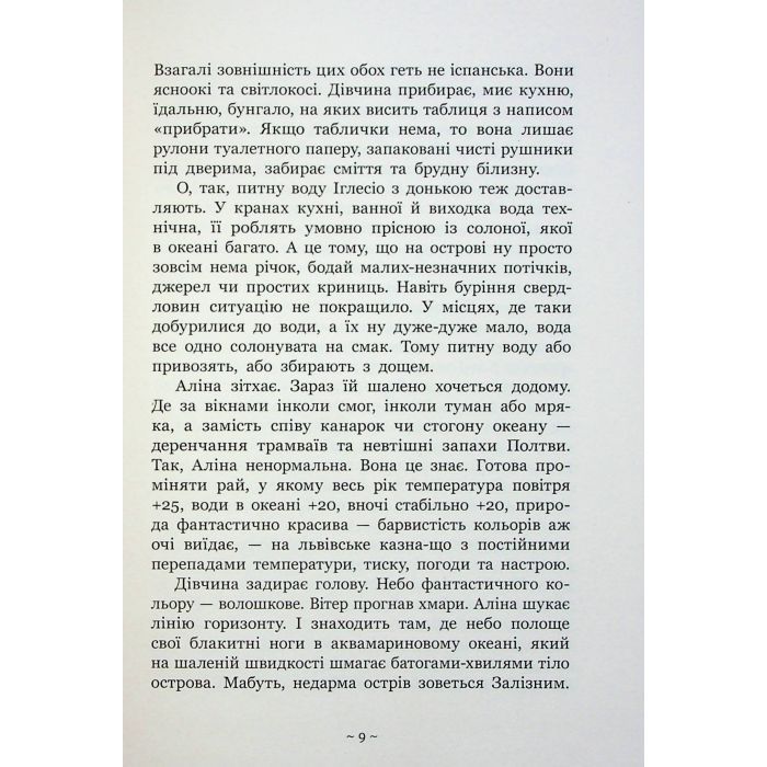 Книга Гонихмарниця - Дара Корній Readberry (9786170988072) изображение 8