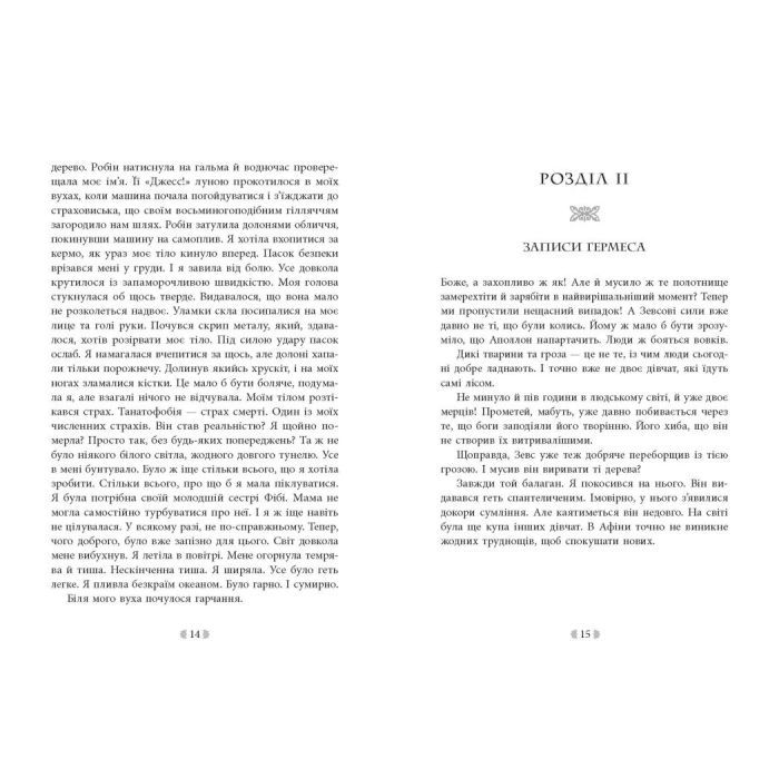 Книга Іскра богів. Не кохай мене - Мара Вульф Readberry (9786170990518) изображение 5