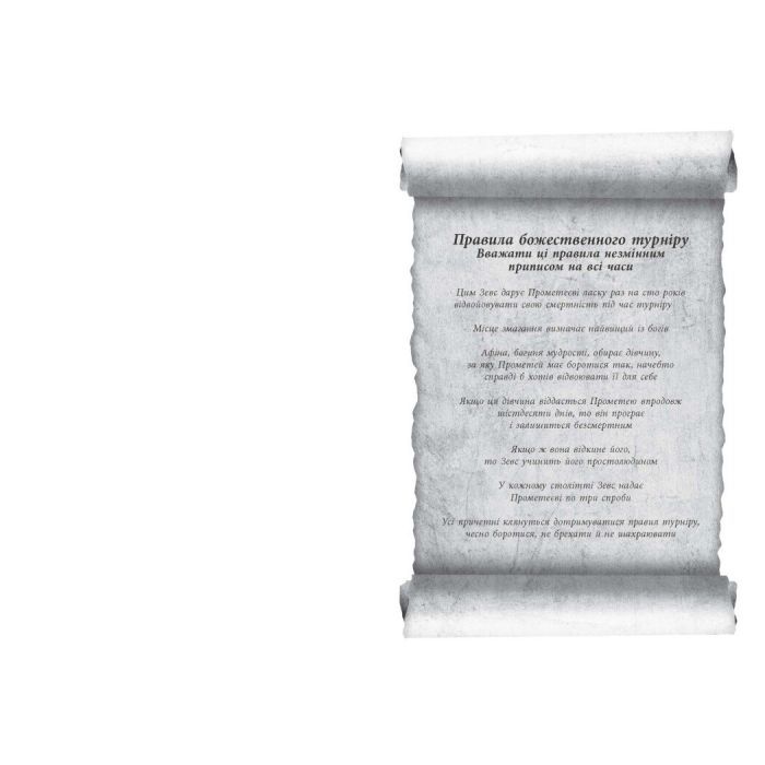 Книга Іскра богів. Не кохай мене - Мара Вульф Readberry (9786170990518) изображение 6