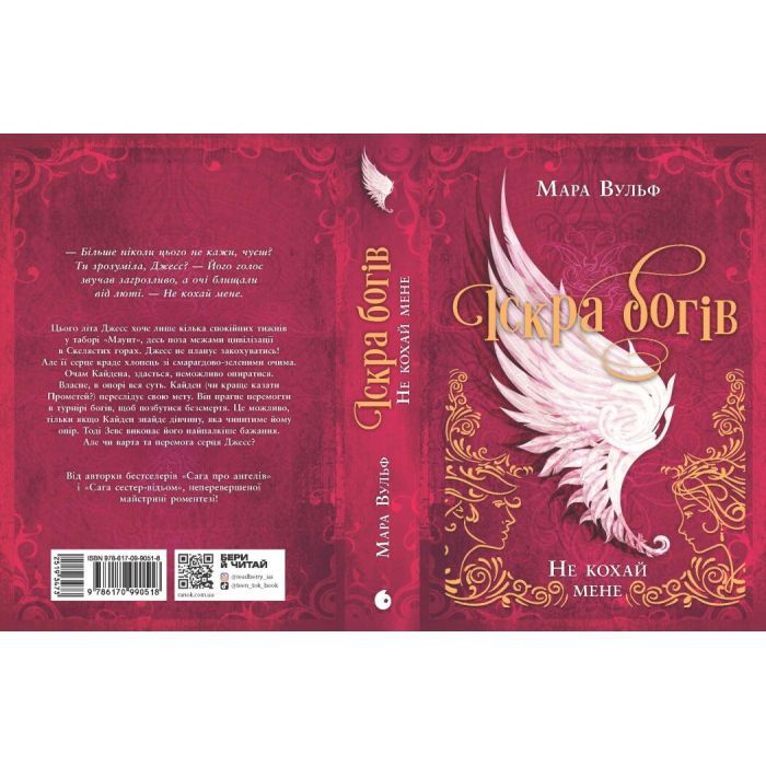 Книга Іскра богів. Не кохай мене - Мара Вульф Readberry (9786170990518) изображение 7