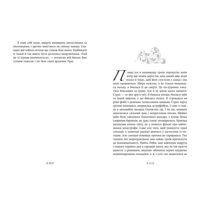 Книга Іскра богів. Не кохай мене - Мара Вульф Readberry (9786170990518) изображение 7