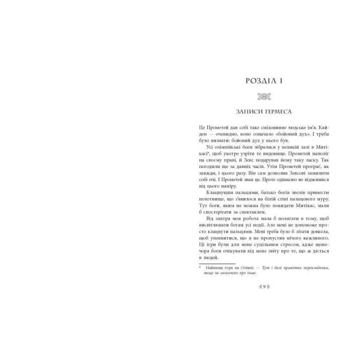 Книга Іскра богів. Не кохай мене - Мара Вульф Readberry (9786170990518) изображение 8