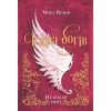 Книга Іскра богів. Не кохай мене - Мара Вульф Readberry (9786170990518)