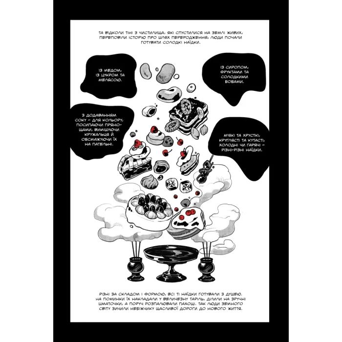 Комикс Похоронна кондитерська Чистилище. Том 1 - Санхо Varvar Publishing (9786170996176) изображение 11