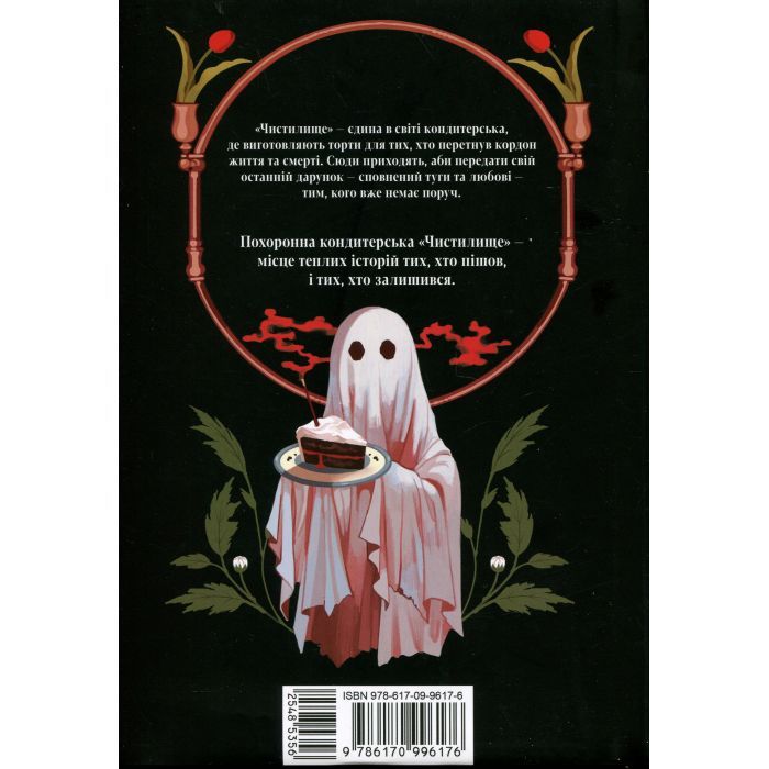 Комикс Похоронна кондитерська Чистилище. Том 1 - Санхо Varvar Publishing (9786170996176) изображение 2