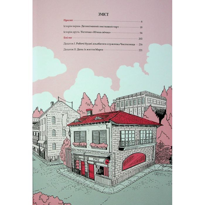 Комикс Похоронна кондитерська Чистилище. Том 1 - Санхо Varvar Publishing (9786170996176) изображение 5