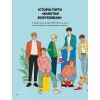 Книга BTS і Я. Твій неофіційний фанбук - Бекка Райт Жорж (9786177853489) зображення 2
