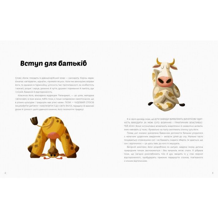 Книга Вечірня йога для дітей - Лорена Паджалунґа Жорж (9786177579730) зображення 2