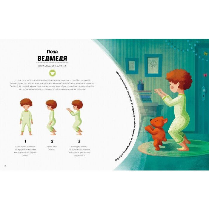 Книга Вечірня йога для дітей - Лорена Паджалунґа Жорж (9786177579730) зображення 5