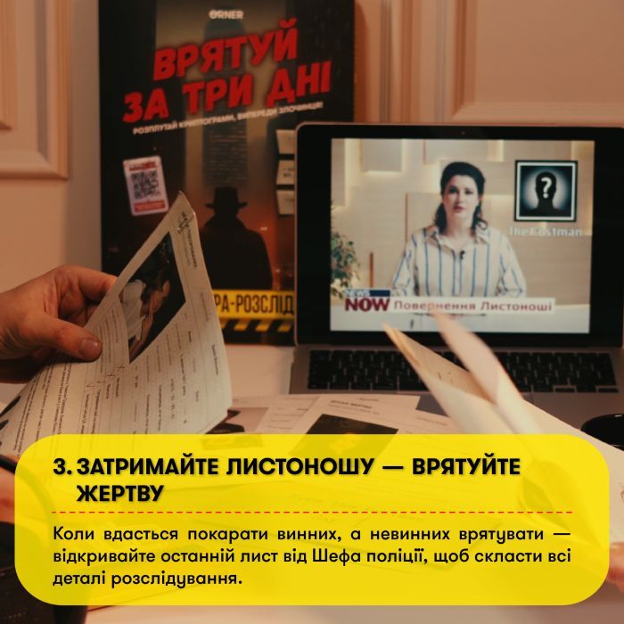 Настільна гра Orner Врятуй за три дні (укр.) (orner-2892) зображення 10