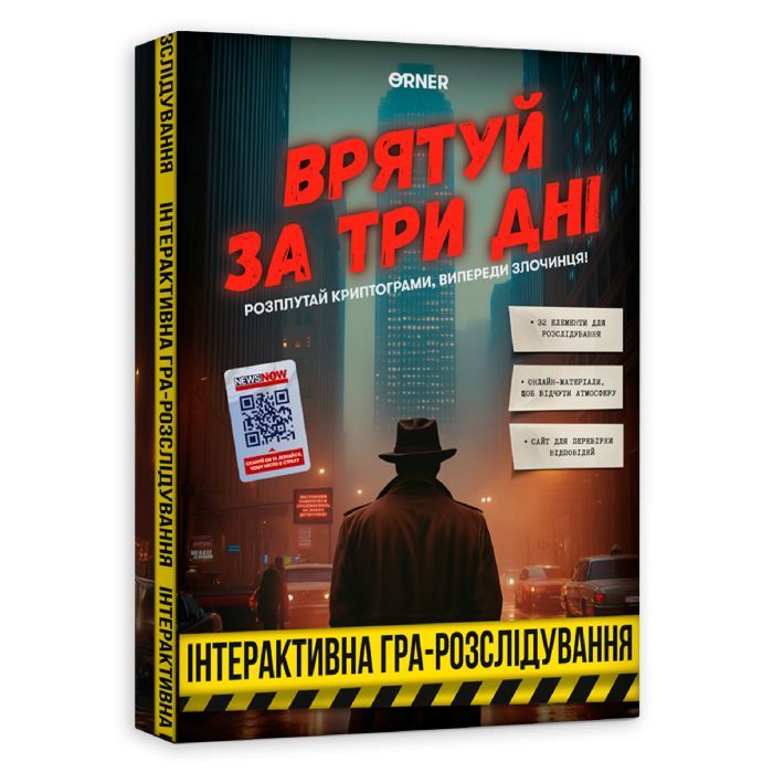 Настільна гра Orner Врятуй за три дні (укр.) (orner-2892)