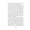Книга Через що ти проходиш - Сіґрід Нуньєс Ще одну сторінку (9786175225950) зображення 12