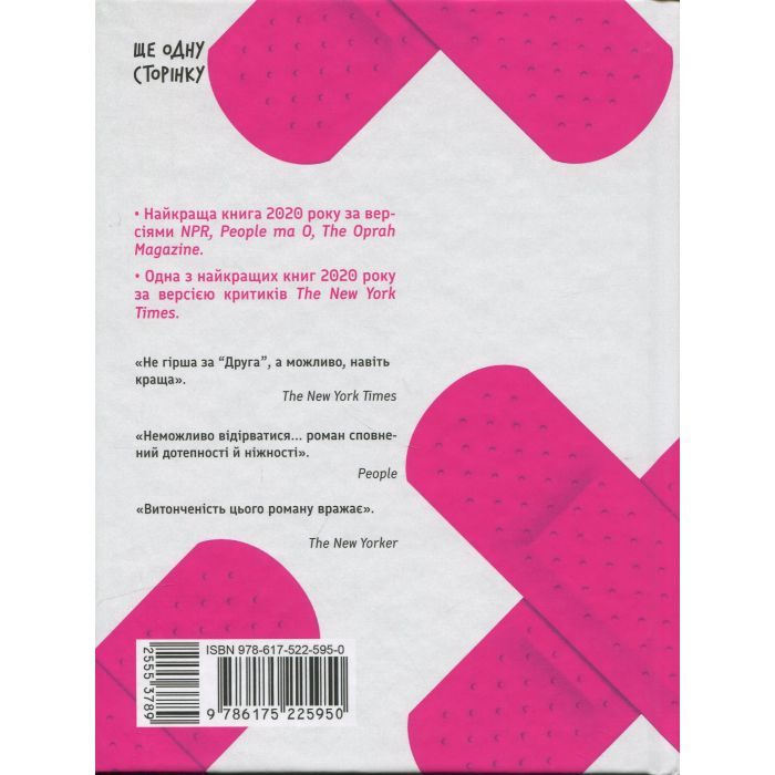 Книга Через що ти проходиш - Сіґрід Нуньєс Ще одну сторінку (9786175225950) зображення 2