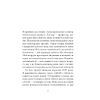 Книга Через що ти проходиш - Сіґрід Нуньєс Ще одну сторінку (9786175225950) зображення 5