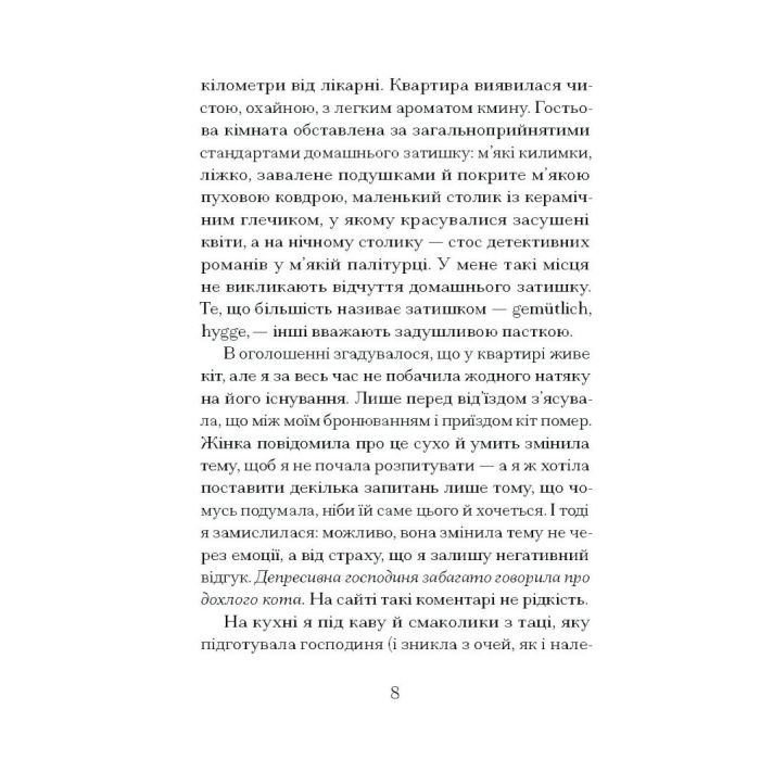 Книга Через що ти проходиш - Сіґрід Нуньєс Ще одну сторінку (9786175225950) зображення 6