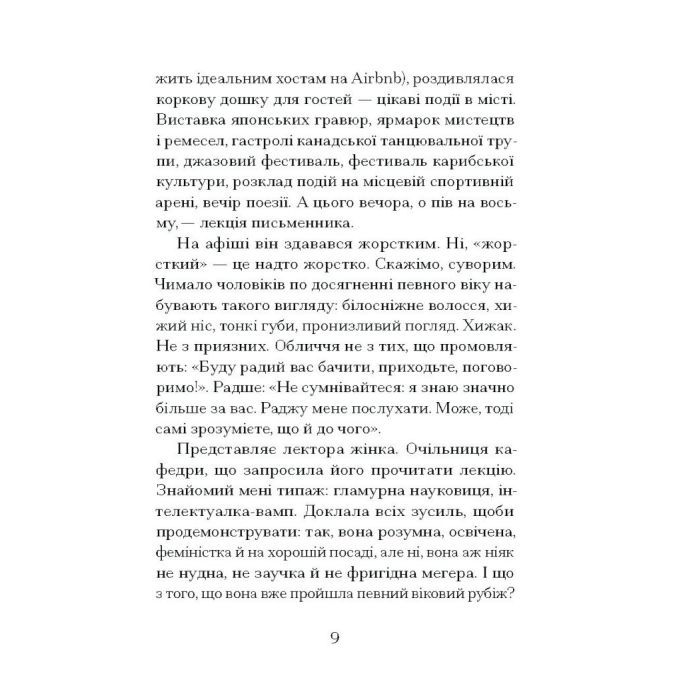 Книга Через що ти проходиш - Сіґрід Нуньєс Ще одну сторінку (9786175225950) зображення 7