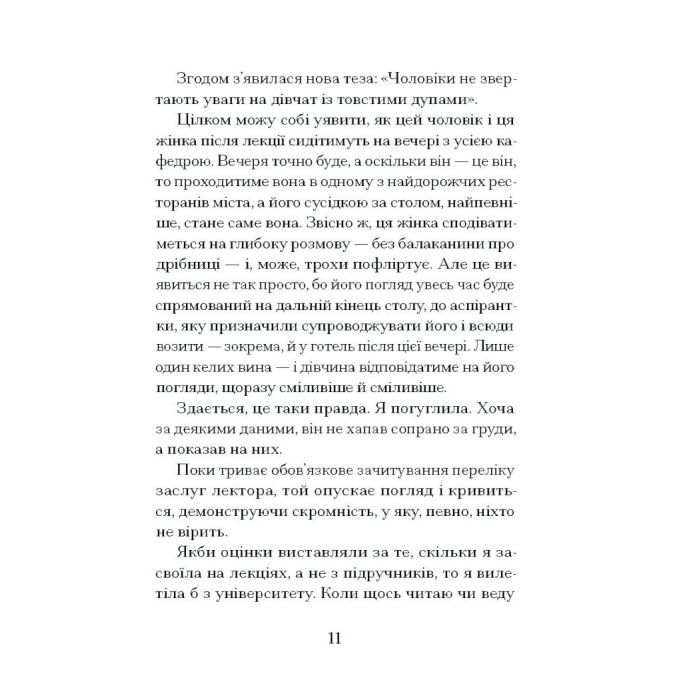 Книга Через що ти проходиш - Сіґрід Нуньєс Ще одну сторінку (9786175225950) зображення 9