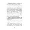 Книга Через що ти проходиш - Сіґрід Нуньєс Ще одну сторінку (9786175225950) зображення 9