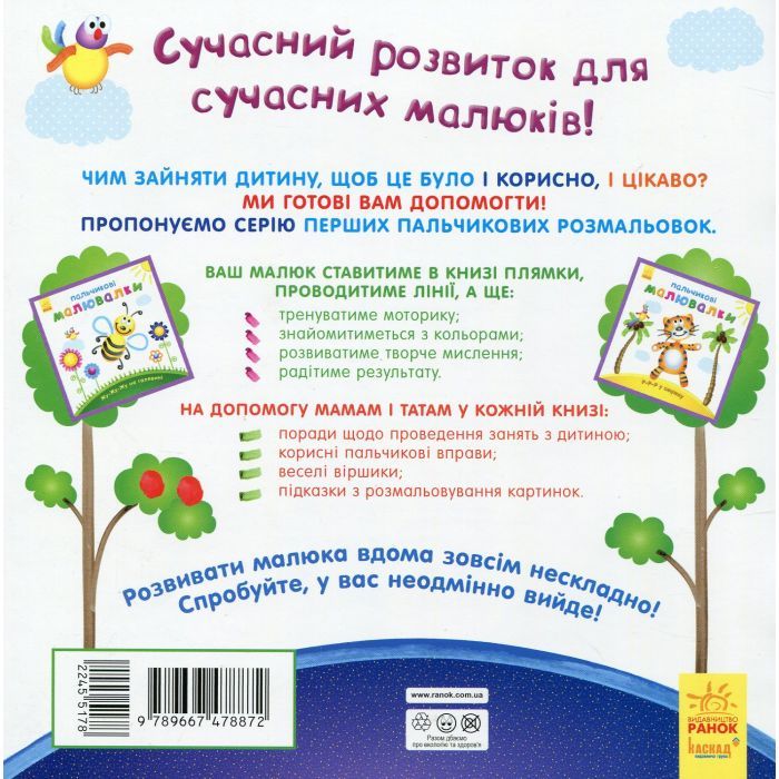 Книга Пальчикові малювалки Бі-Бі машина - Юлія Каспарова Ранок (9789667478872) изображение 2