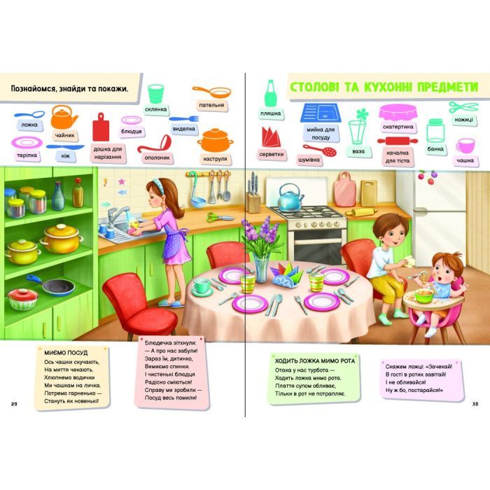 Книга Малюкові про все цікаве на світі Ранок (9786170985262) изображение 4