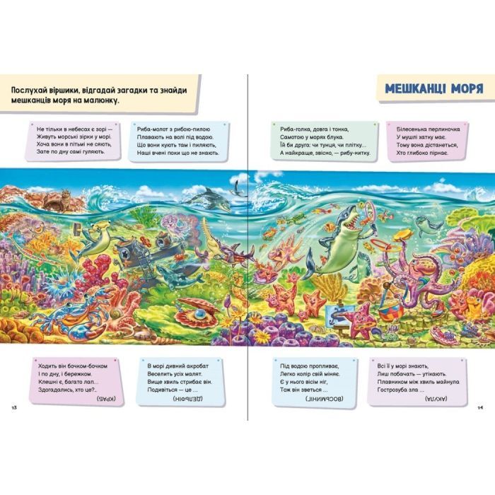 Книга Малюкові про все цікаве на світі Ранок (9786170985262) зображення 5