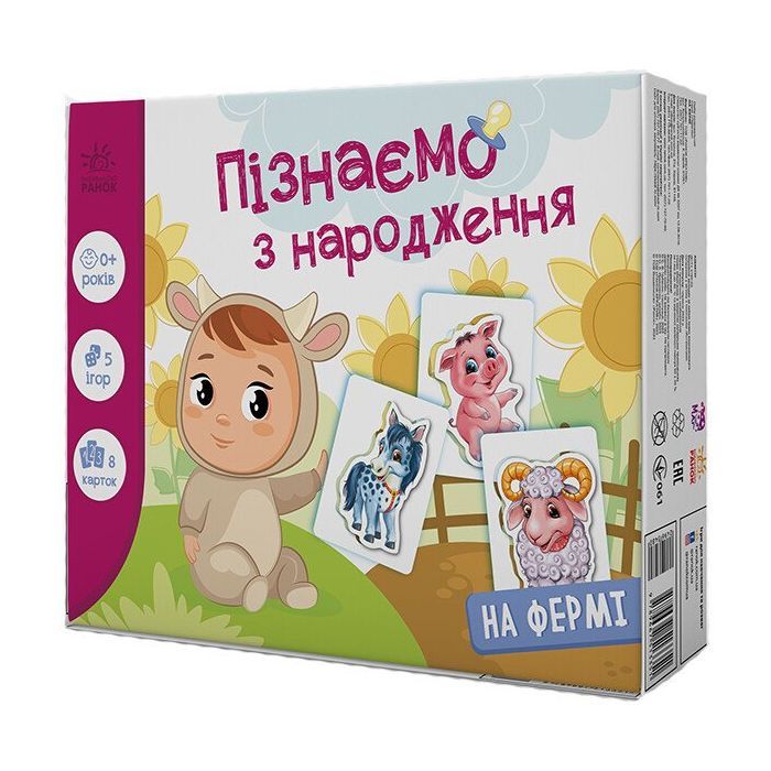 Книга На фермі. Пізнаємо з народження Ранок (9789667513351)