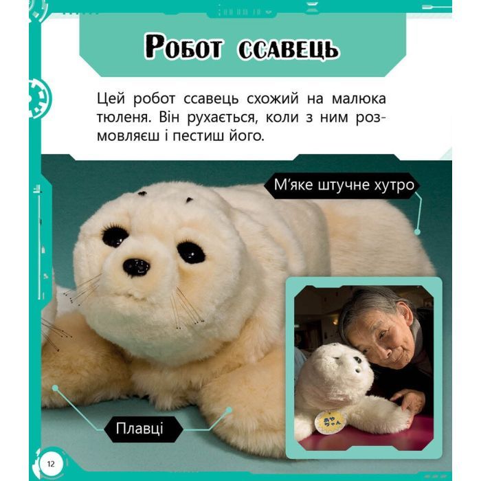 Книга Робопарк і не тільки Перше читання Non Fiction. Рівень 4 Ранок (9786170940339) изображение 2