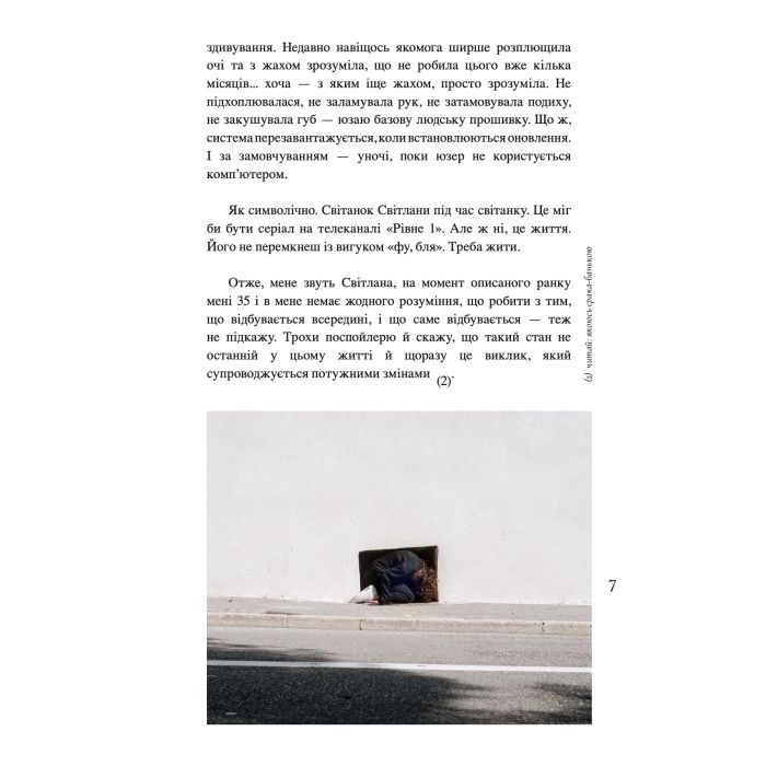 Книга Таке й різне - Світлана Левченко Yakaboo Publishing (9786178225698) изображение 12